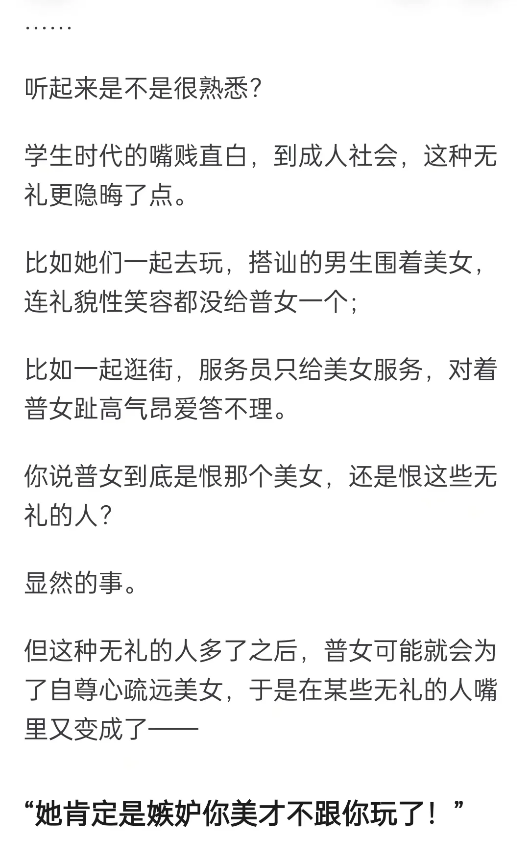 长相普通的女生会对漂亮女生很嫉妒吗