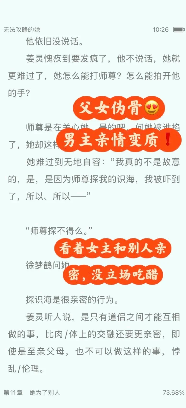 就这个伪骨+虐男爽啊…😍