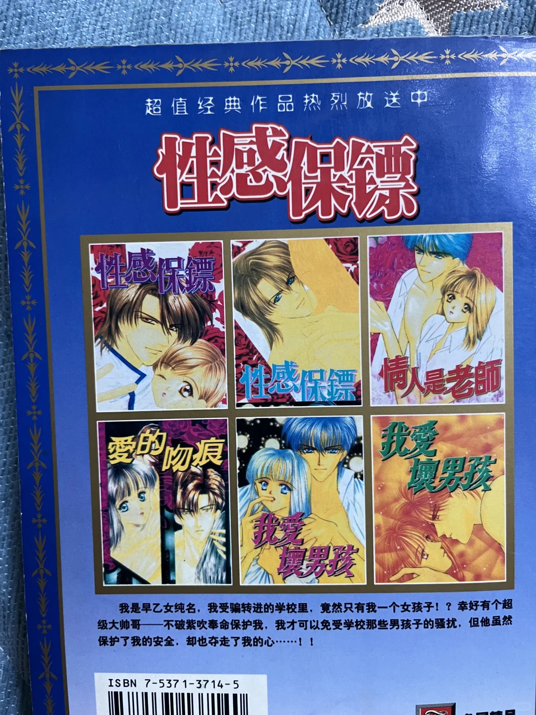 chu～性感保镖漫画 新条真由短篇集