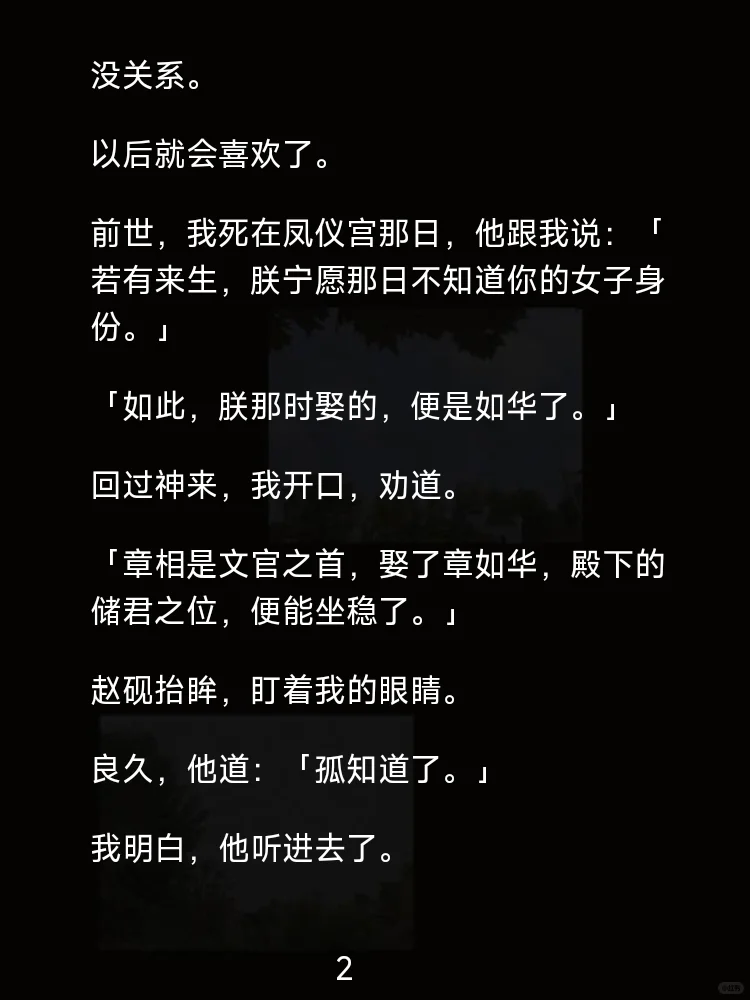 重生后我亲手将心爱之人拱手让人