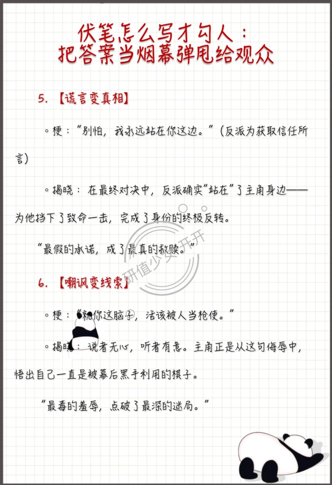 伏笔怎么写才勾人:让答案当烟幕弹