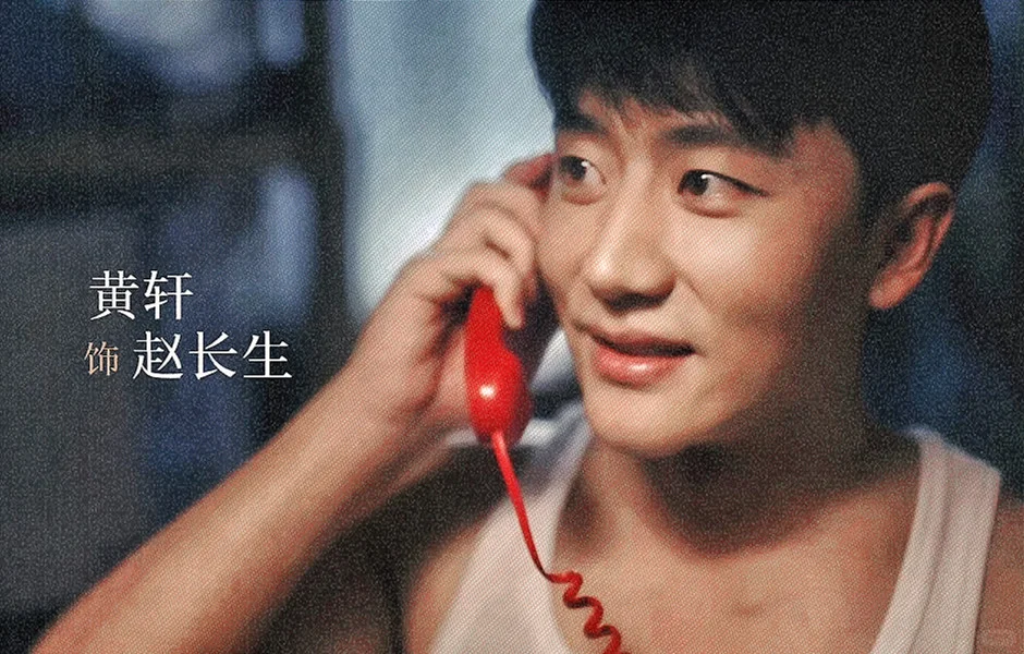 黄轩又一新剧官宣！搭档“谋女郎”