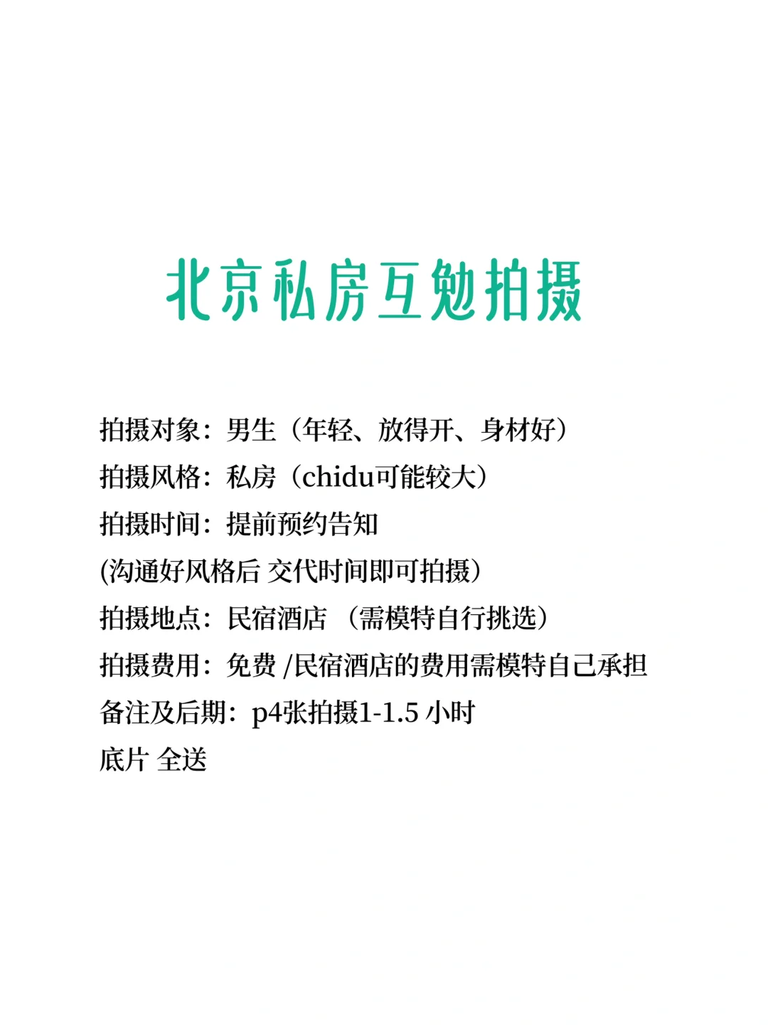 北京私房拍摄/肌肉，举报的什么心理