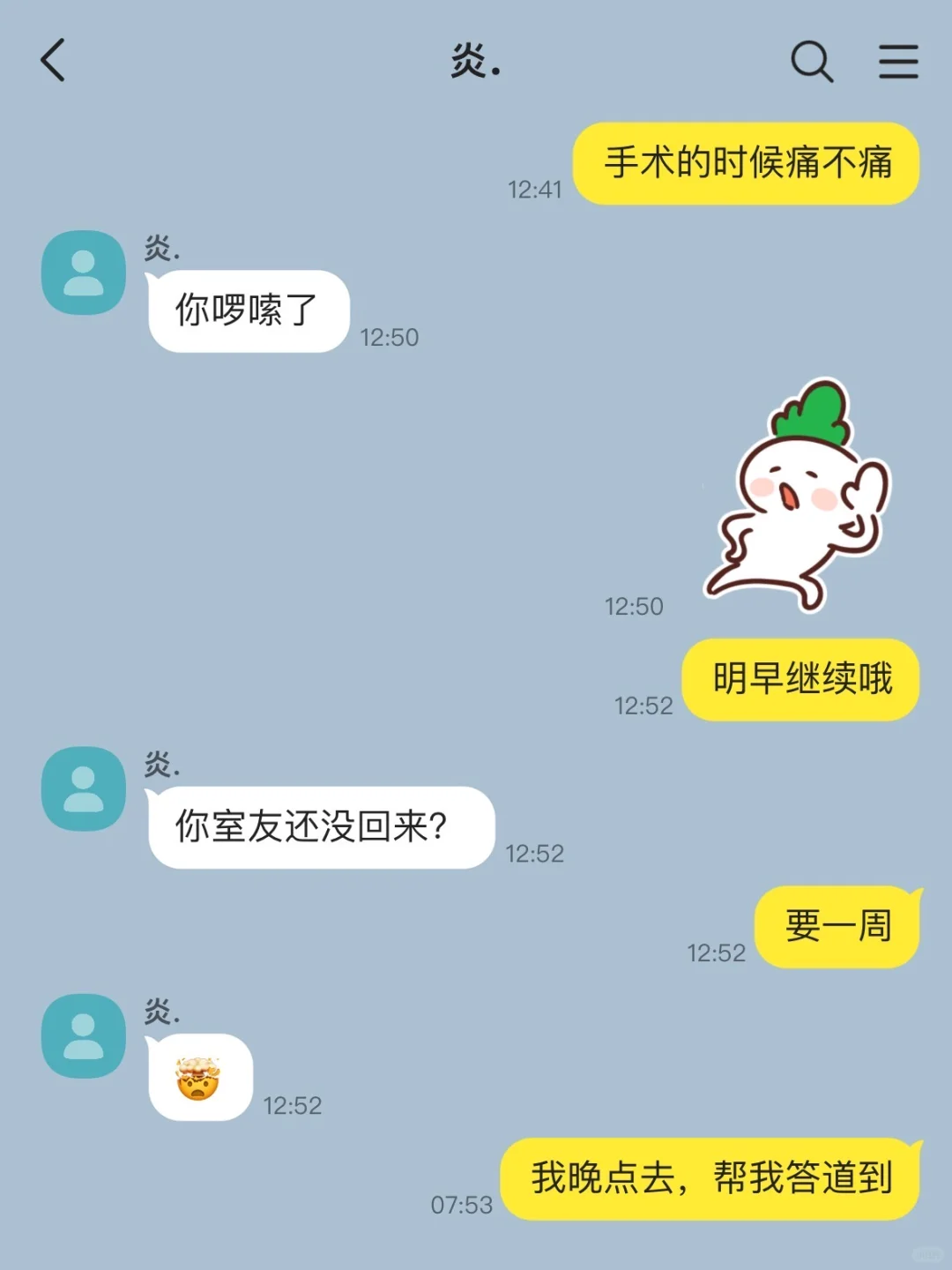 发现男同学去做💼pi手术，我不装了（上）