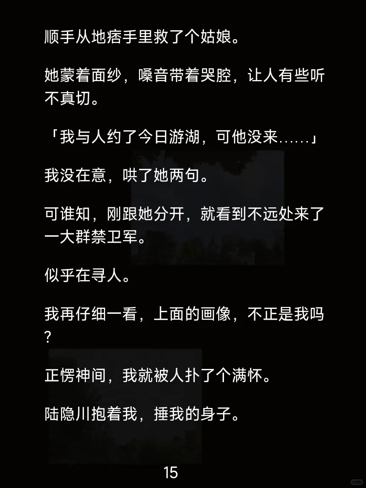 重生后我亲手将心爱之人拱手让人