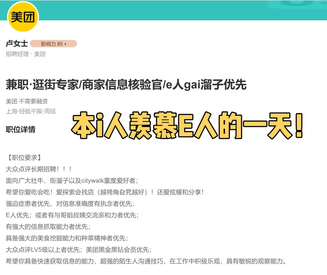 现在当个街溜子都能领工资了?