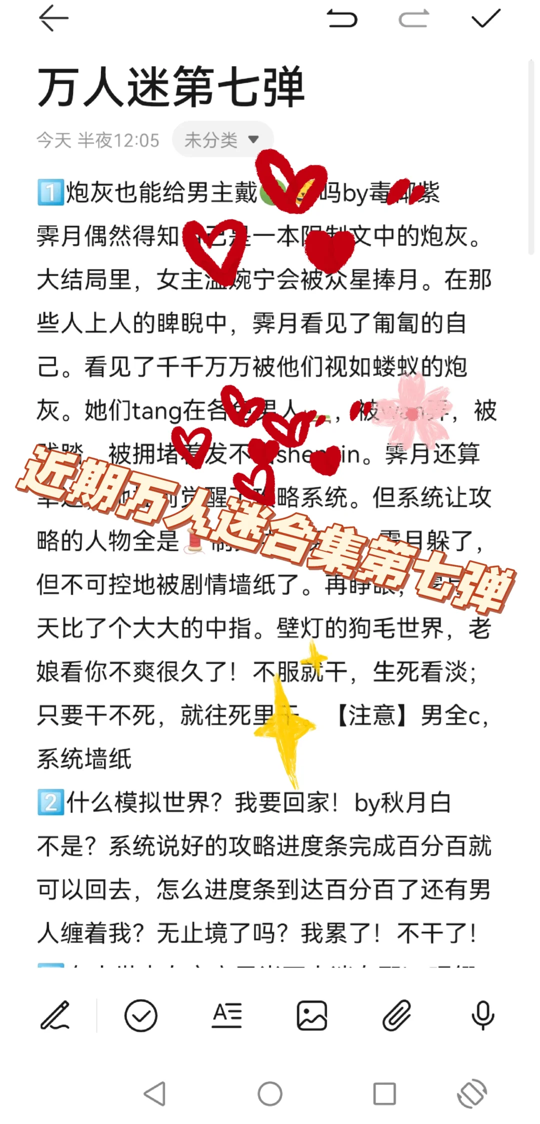 近期很香的万人迷七，雄竞，追妻，扯头花