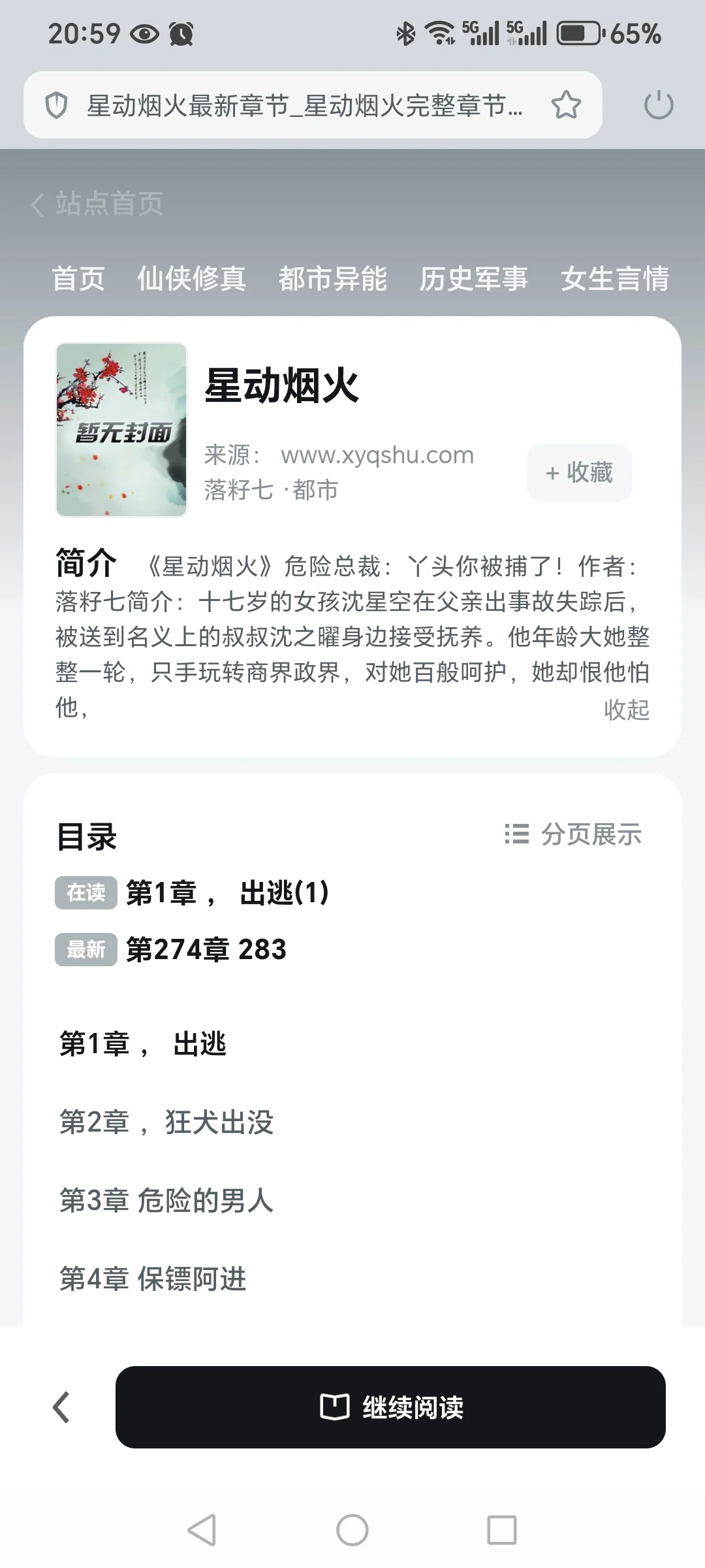 入坑的第一本伪骨科