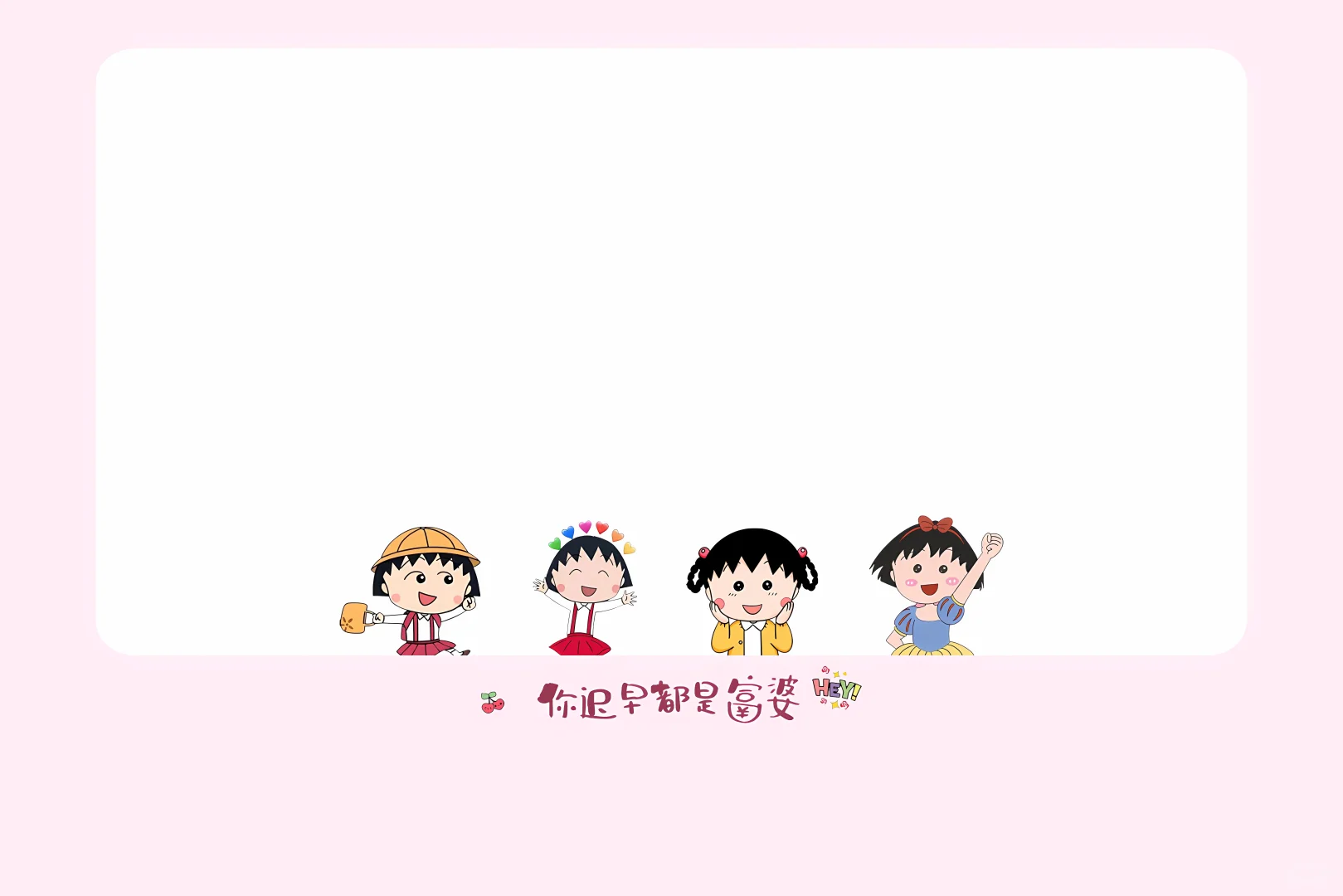 我花钱买的壁纸