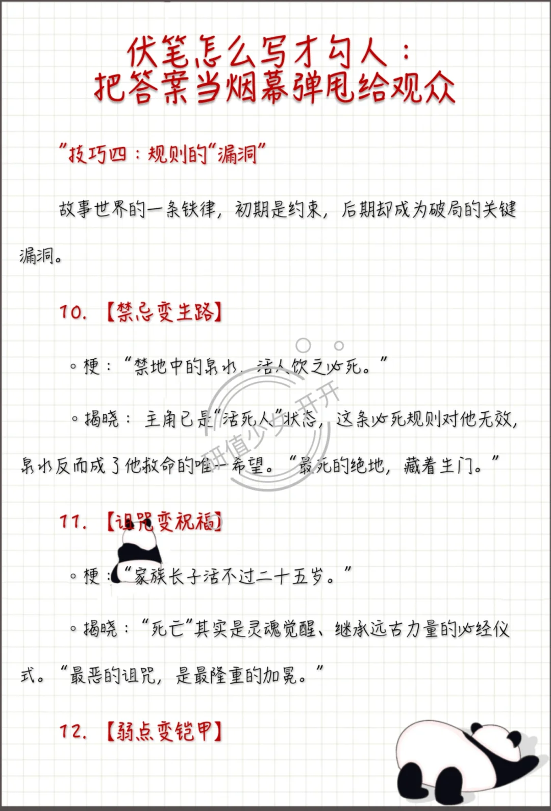 伏笔怎么写才勾人:让答案当烟幕弹