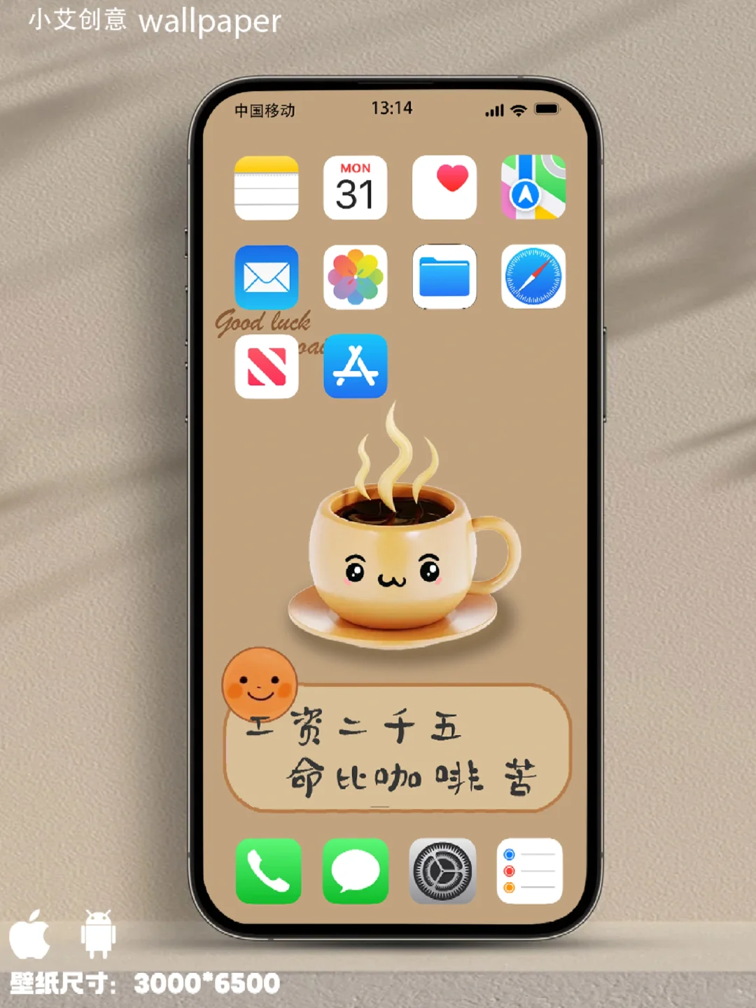 工资二千五,命比咖啡苦/简约壁纸#072