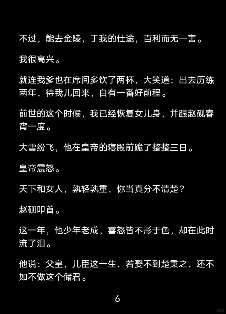 太子明知我是“男”伴读,为何还动心?