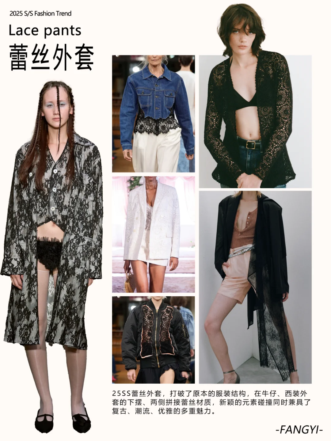 🧵2025SS趋势面料—浪漫蕾丝