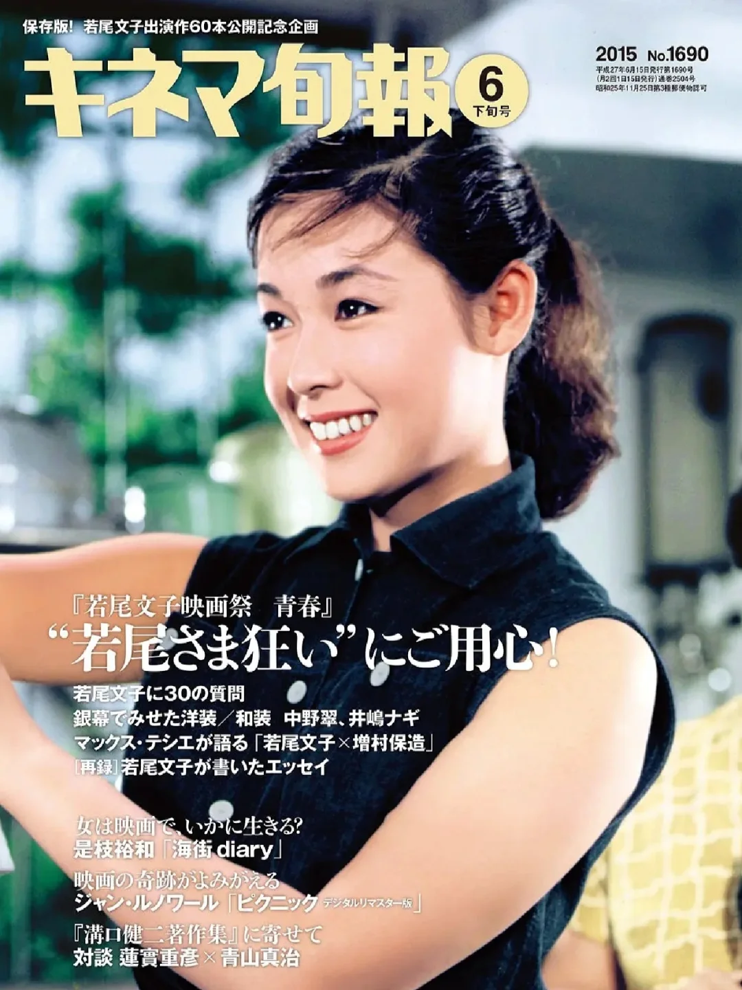 昭和大女优❷若尾文子|映畫美人誌 vol.42