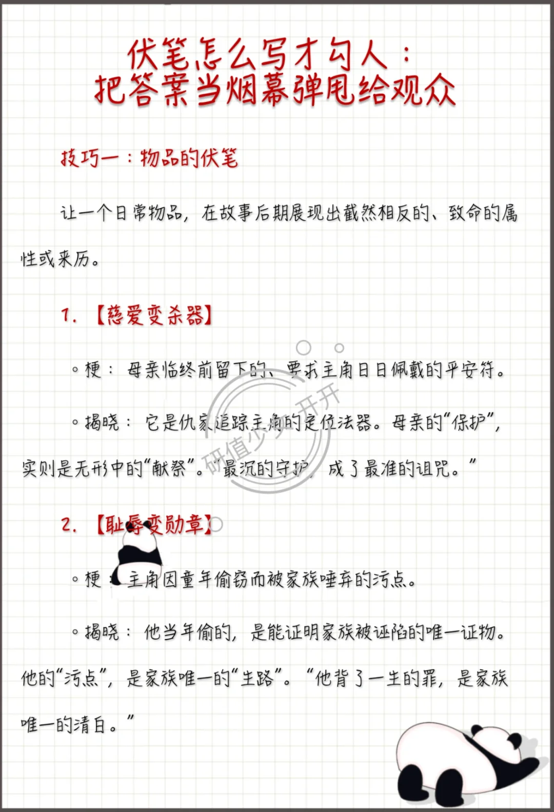 伏笔怎么写才勾人:让答案当烟幕弹