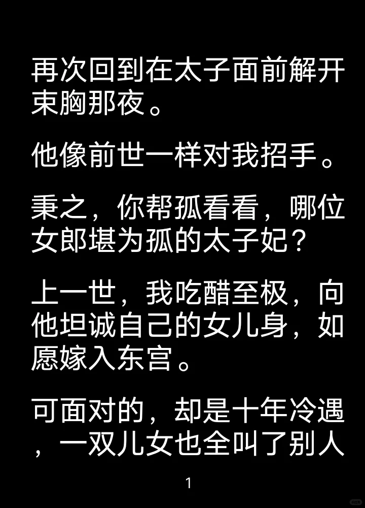 太子明知我是“男”伴读,为何还动心?