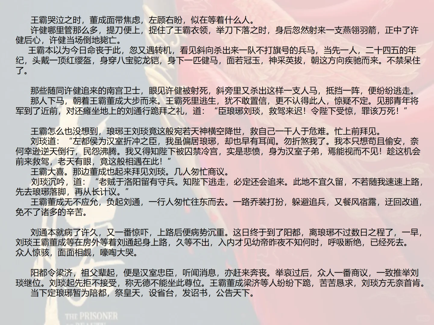 折腰第一百三十四、一百三十五章