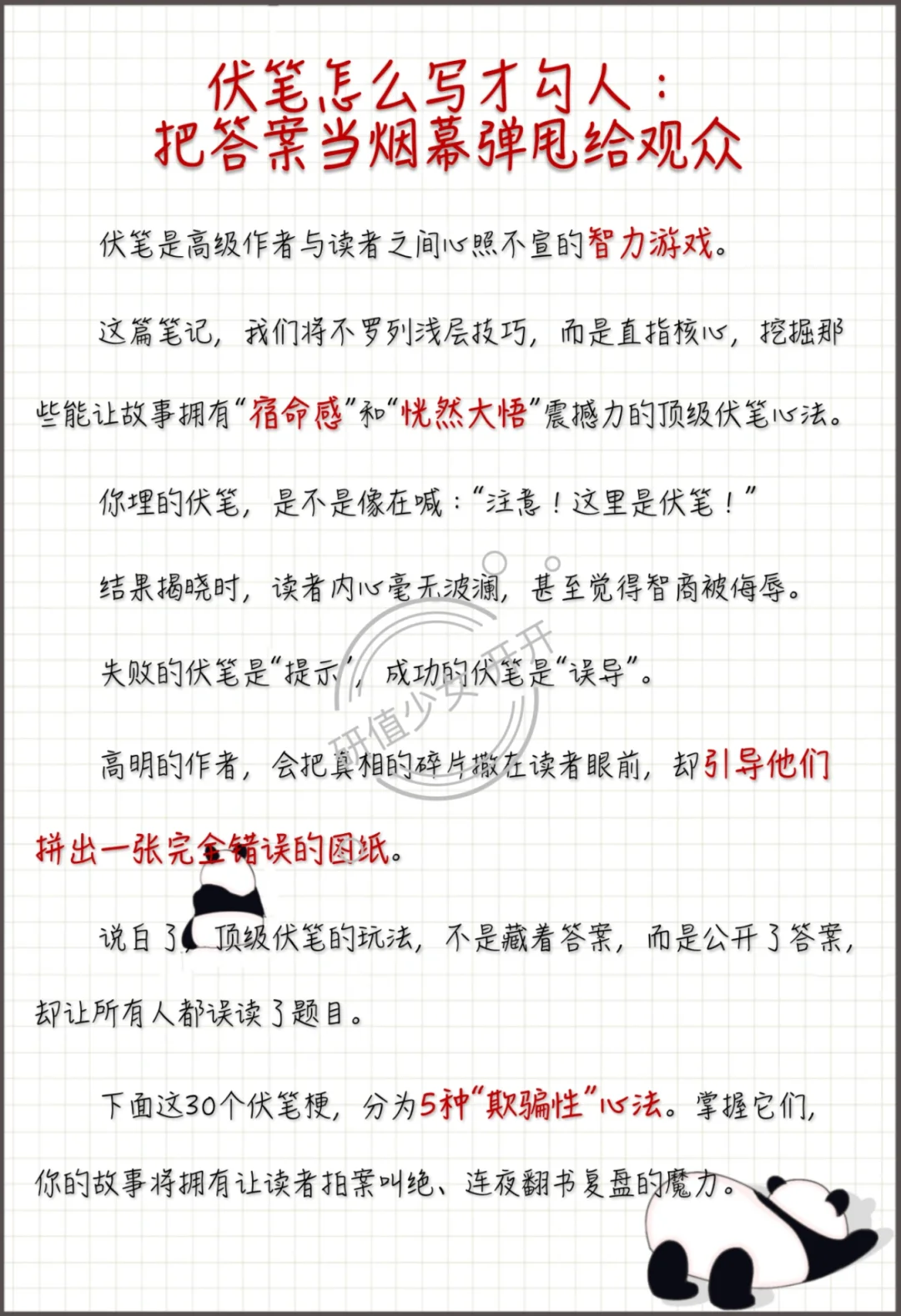 伏笔怎么写才勾人:让答案当烟幕弹