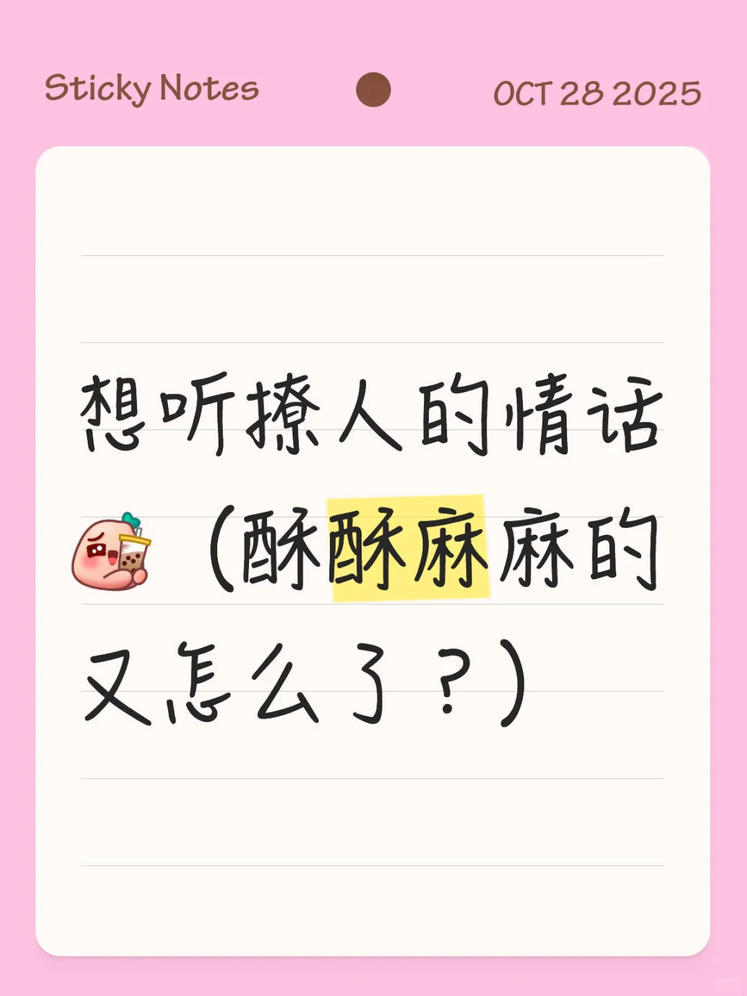 上头了,想听撩人情话