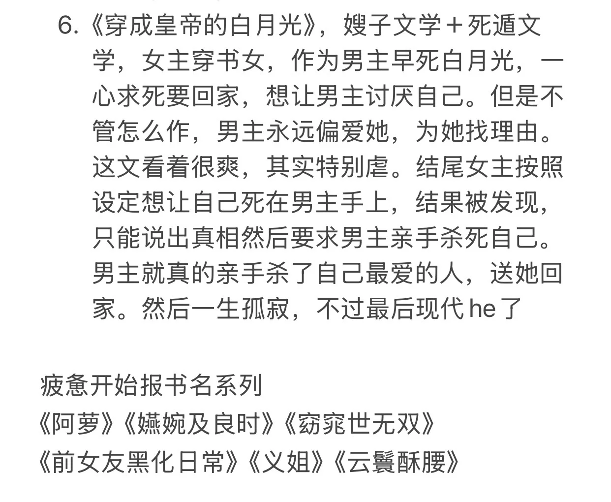 【推文】男强女弱+男迷恋女人设合集