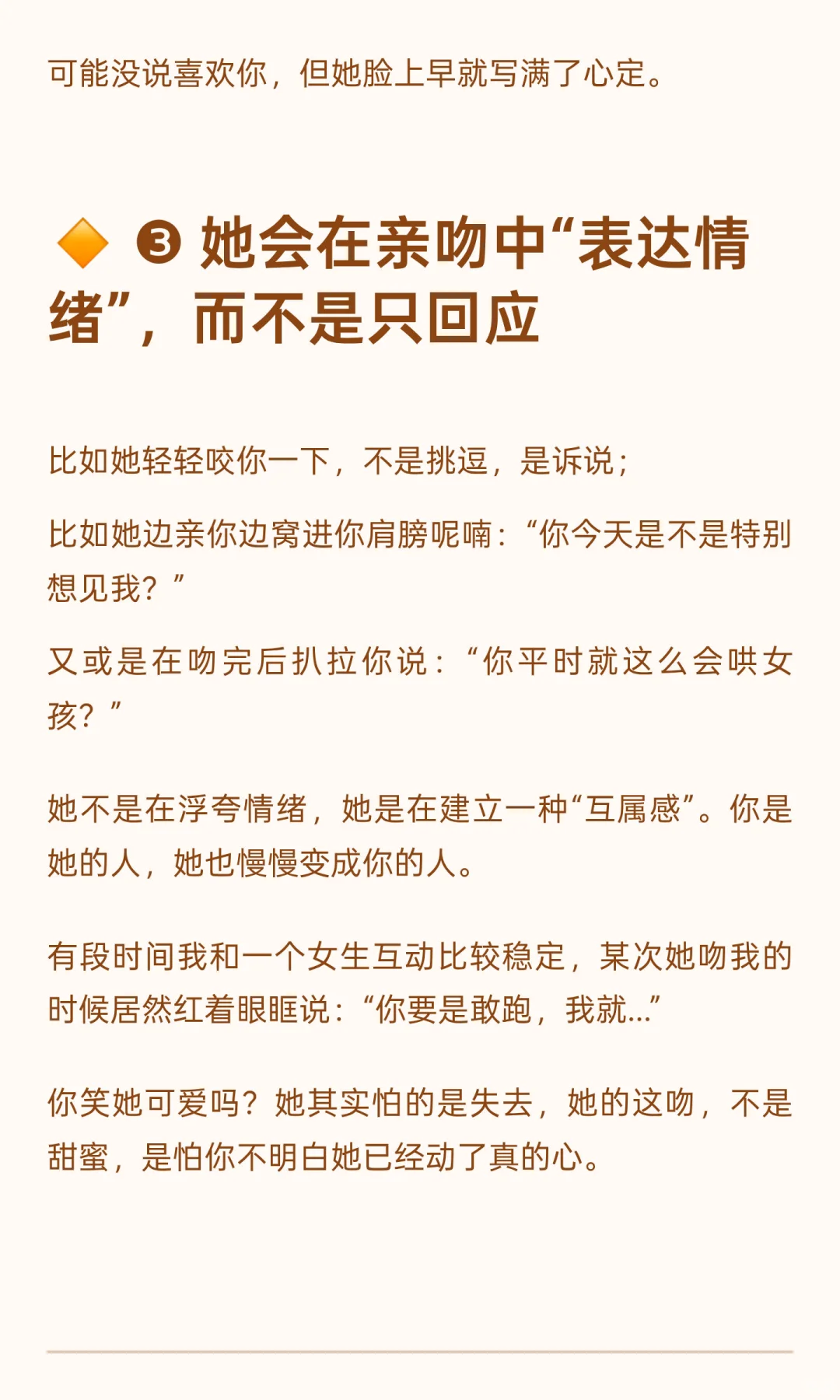 接吻时,女人这些默认,是把你当老公了