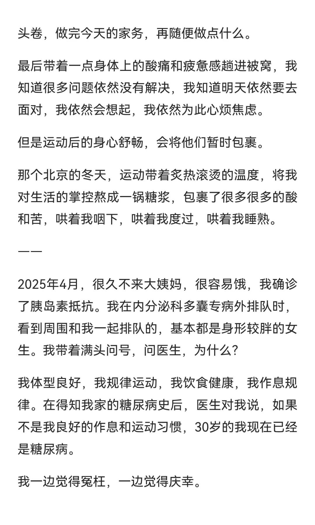 请你健健康康地生活下去,尽可能