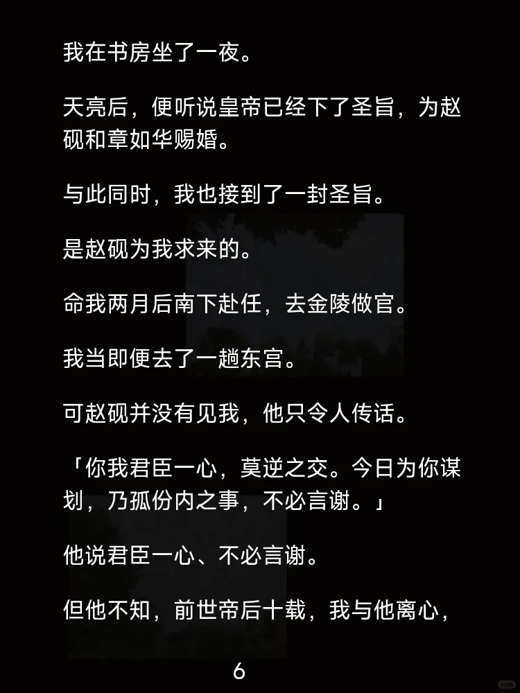 重生后我亲手将心爱之人拱手让人