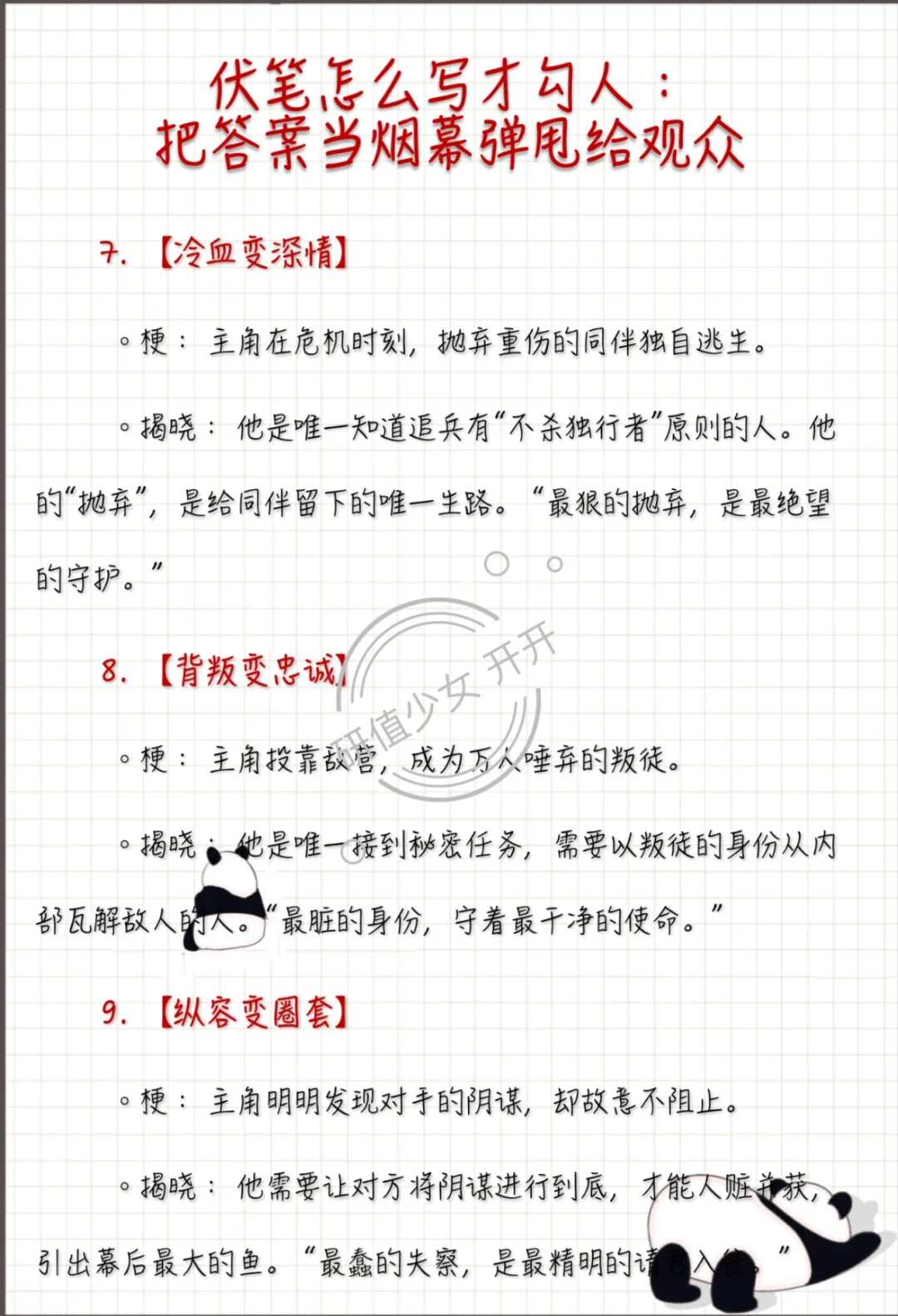 伏笔怎么写才勾人:让答案当烟幕弹