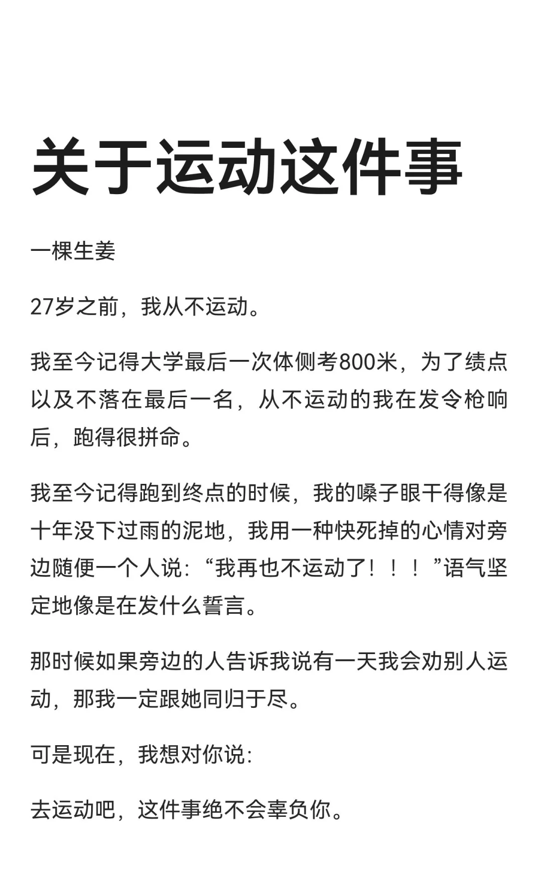 请你健健康康地生活下去,尽可能