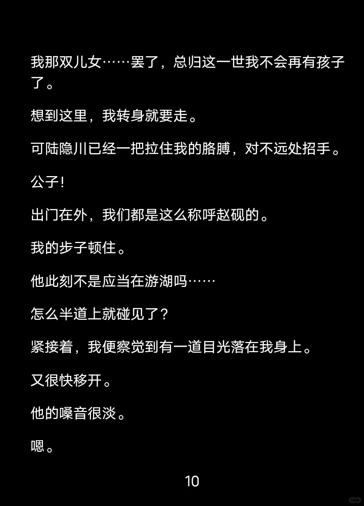 太子明知我是“男”伴读,为何还动心?