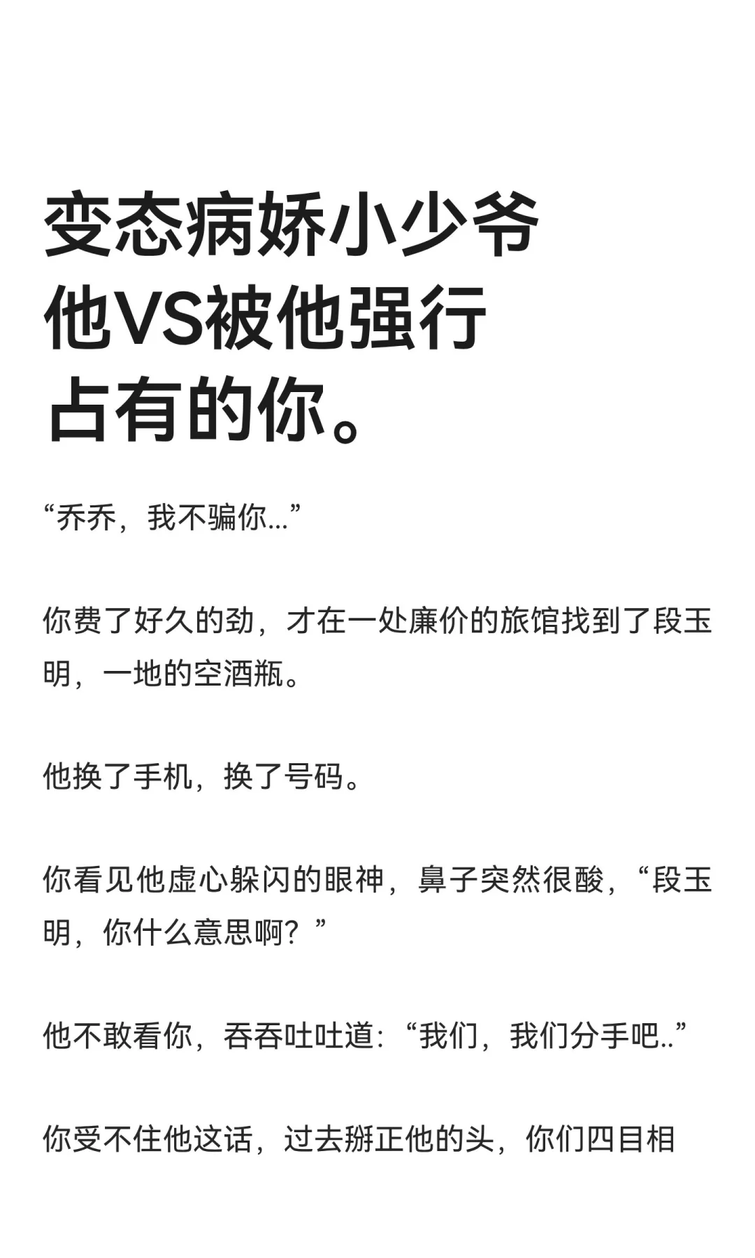 变态病娇小少爷他VS被他强行占有的你。