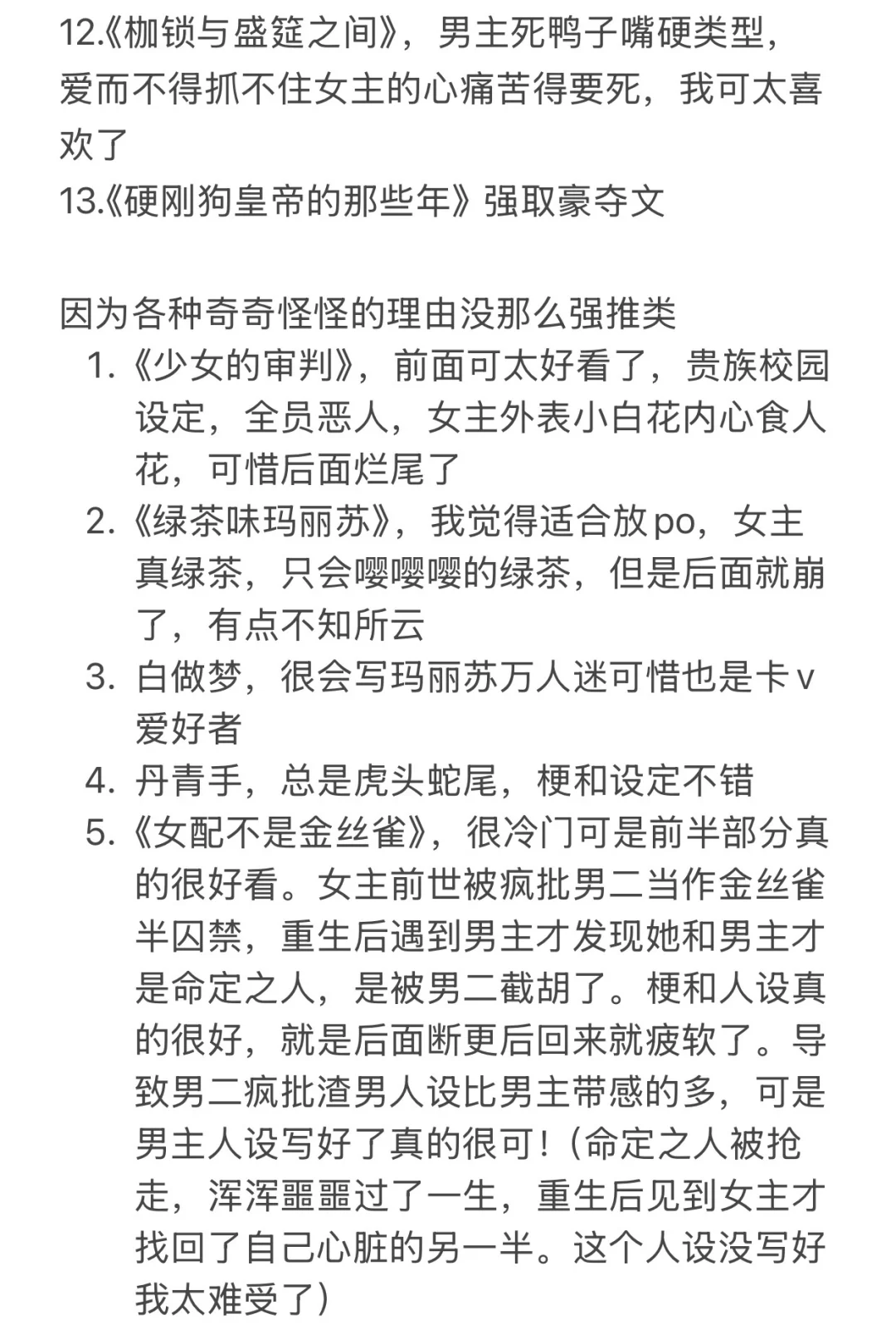 【推文】男强女弱+男迷恋女人设合集