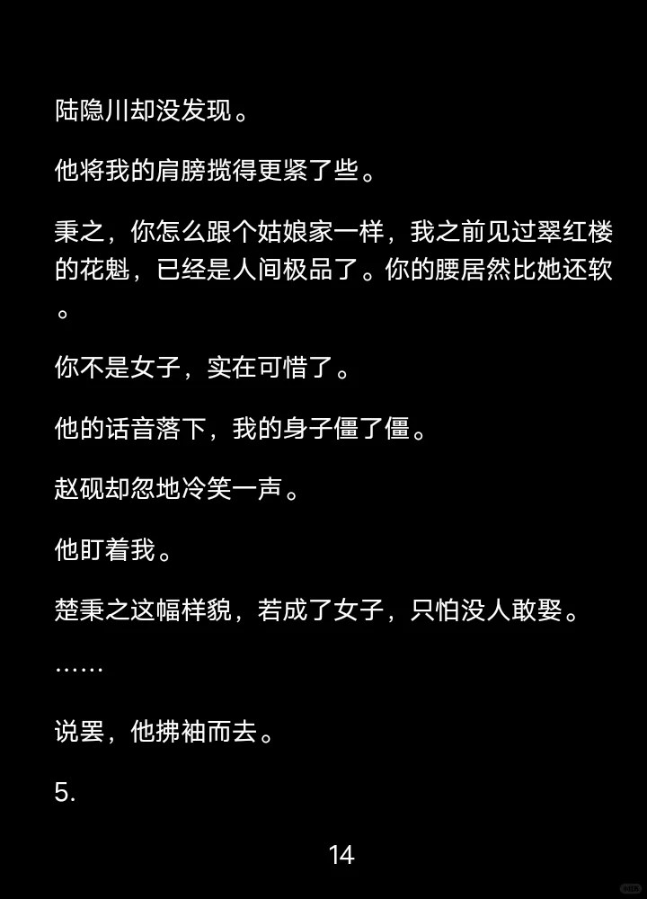 太子明知我是“男”伴读,为何还动心?