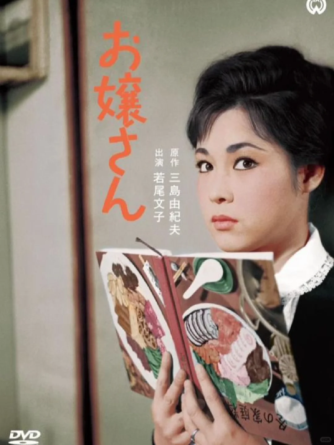 昭和大女优❷若尾文子|映畫美人誌 vol.42