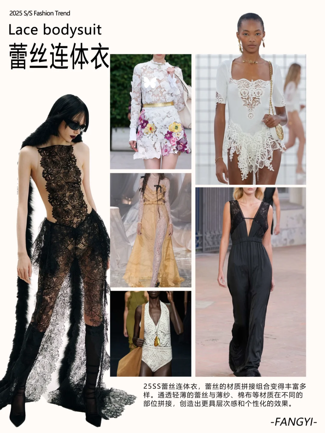 🧵2025SS趋势面料—浪漫蕾丝