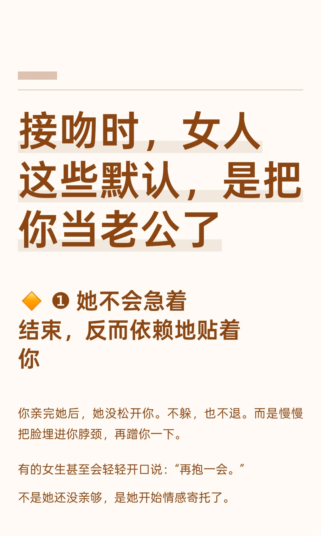 接吻时,女人这些默认,是把你当老公了