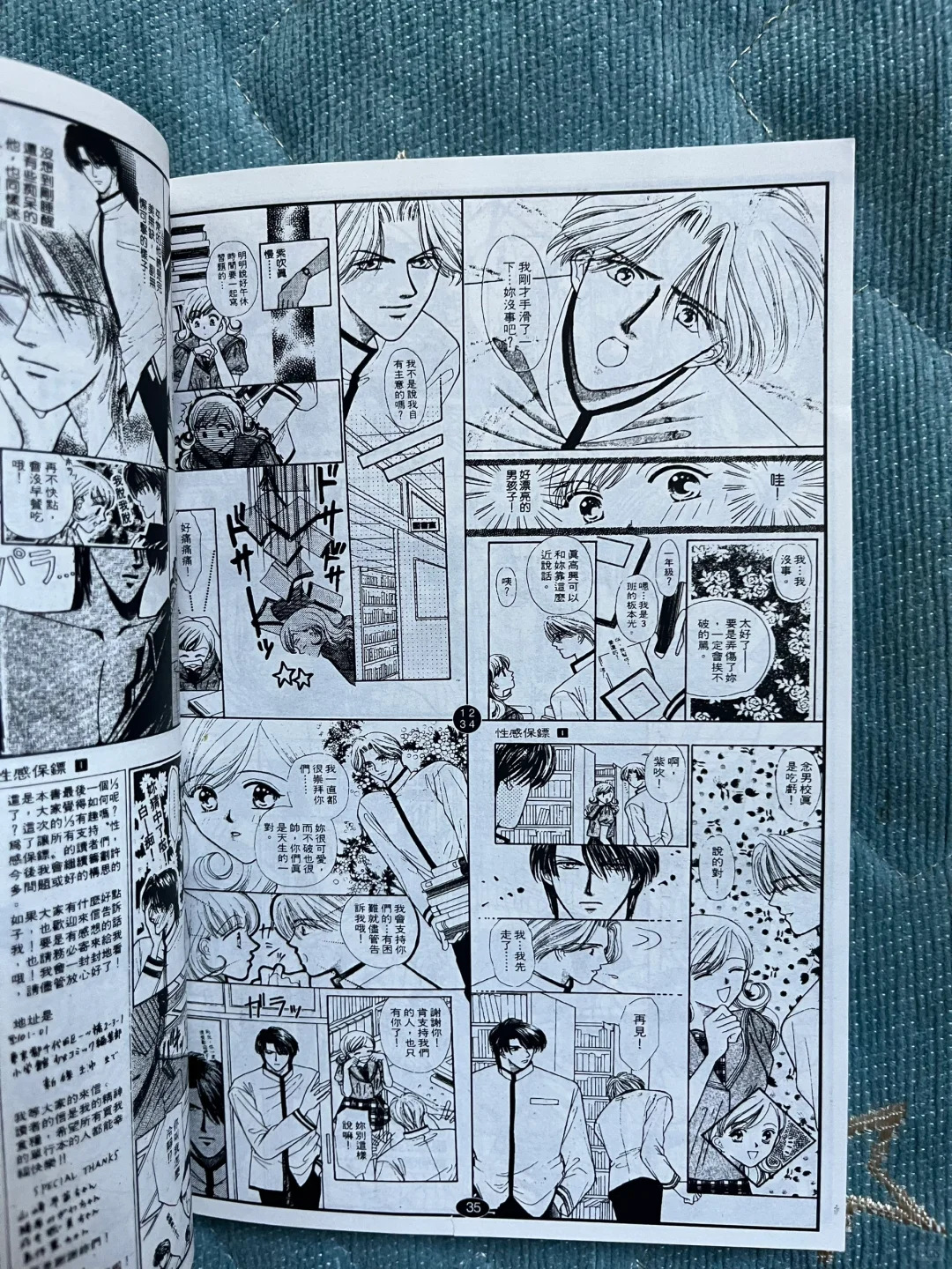 chu～性感保镖漫画 新条真由短篇集