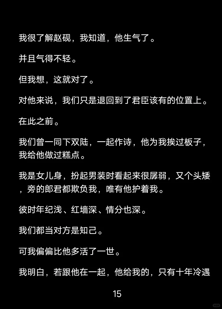 太子明知我是“男”伴读,为何还动心?