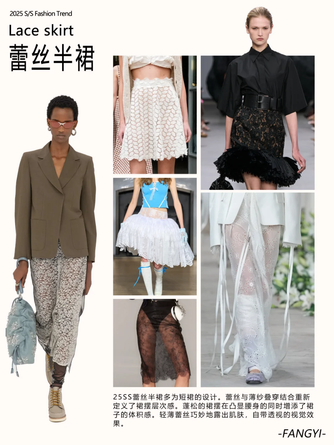 🧵2025SS趋势面料—浪漫蕾丝