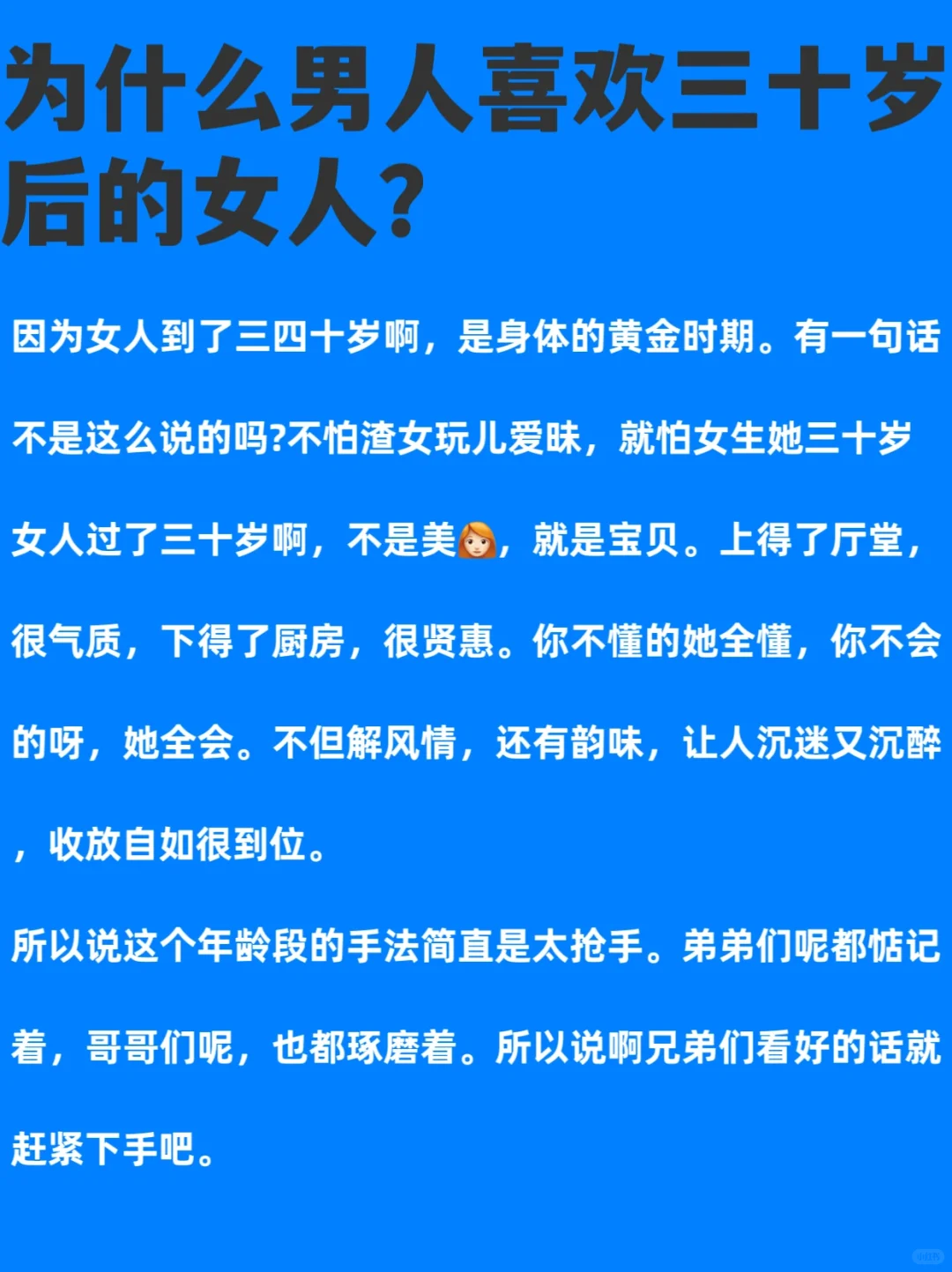 为什么男人喜欢三十岁后的女人❓