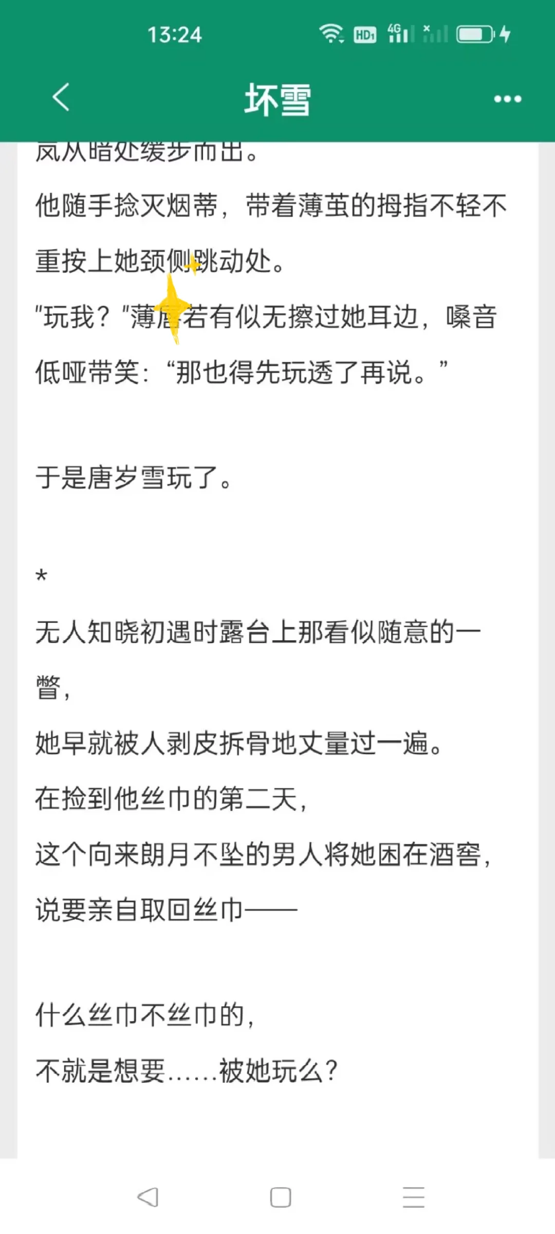 心机小白花vs疯批上位者!她装乖撩人,他步
