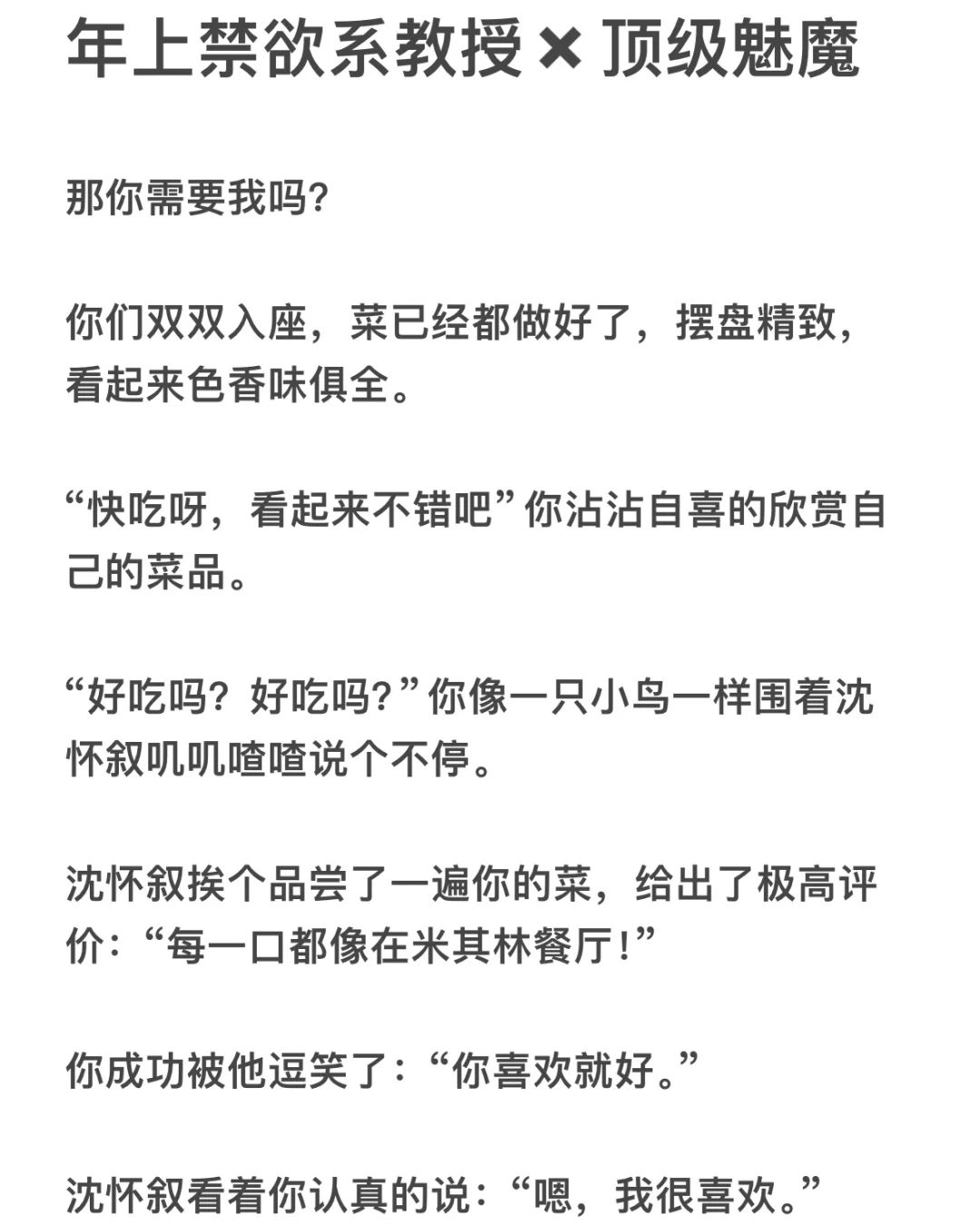 年上禁欲系教授✖️顶级魅魔 | 那你需要吗？