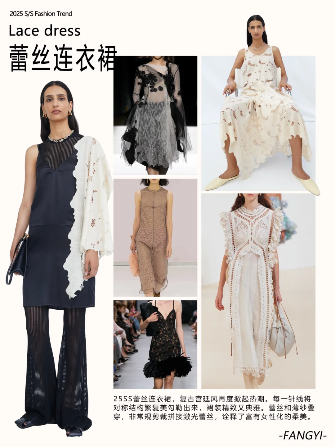 🧵2025SS趋势面料—浪漫蕾丝