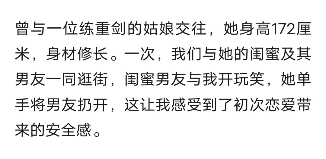 练体育的女朋友是怎么样的体验