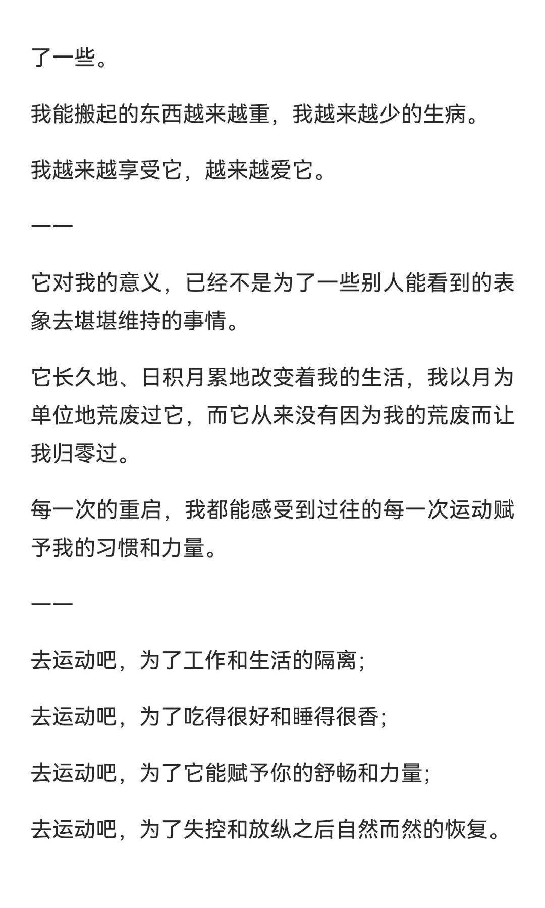 请你健健康康地生活下去,尽可能