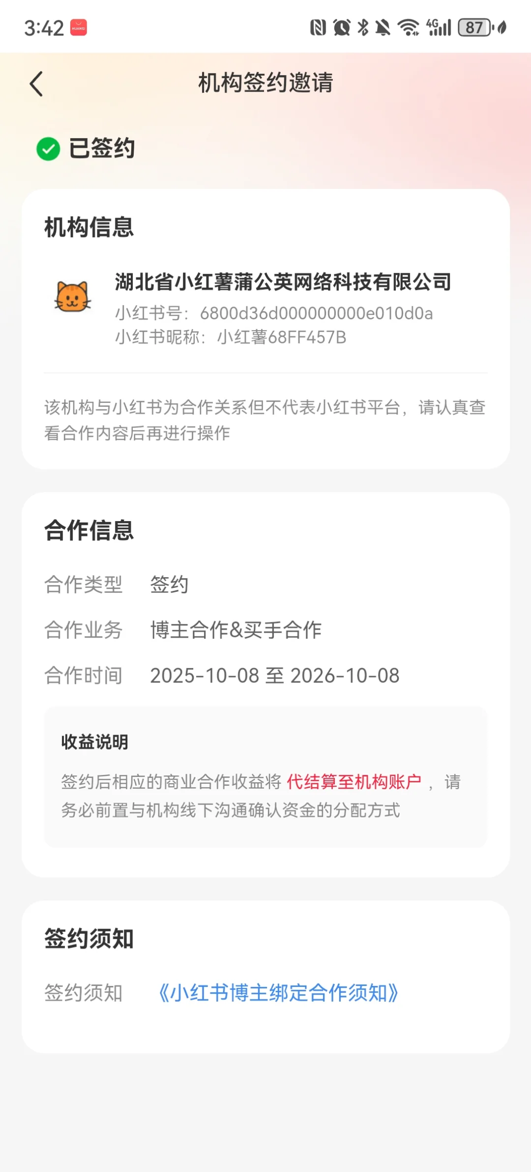 请大家避雷这个mcn!!!