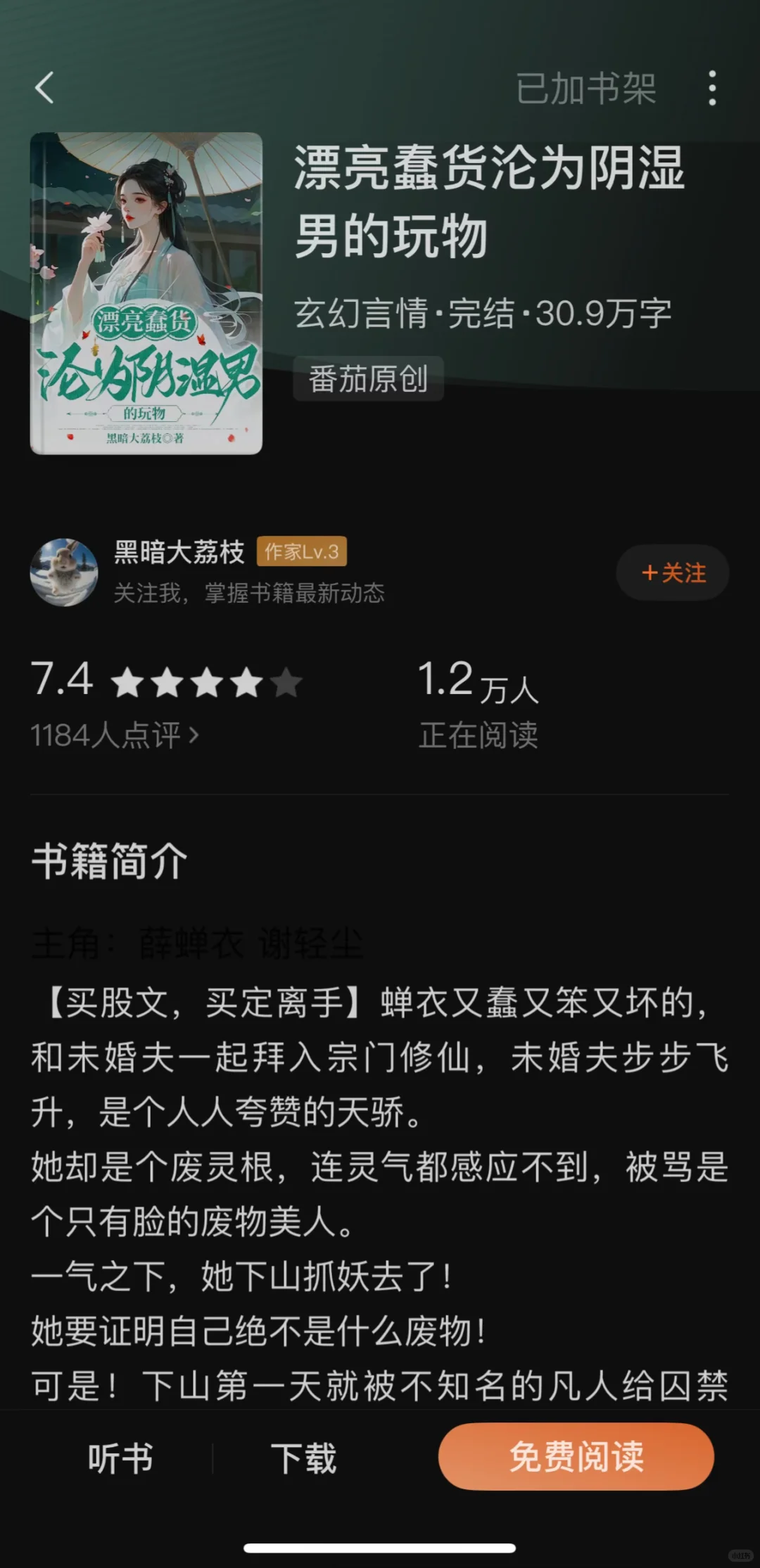 推书-修仙恶女万人迷➕多男主阴暗觊觎