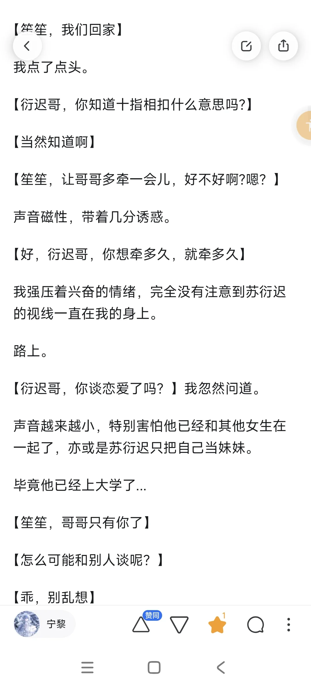 伪骨/夜晚，哥哥总是吻到我腿软2