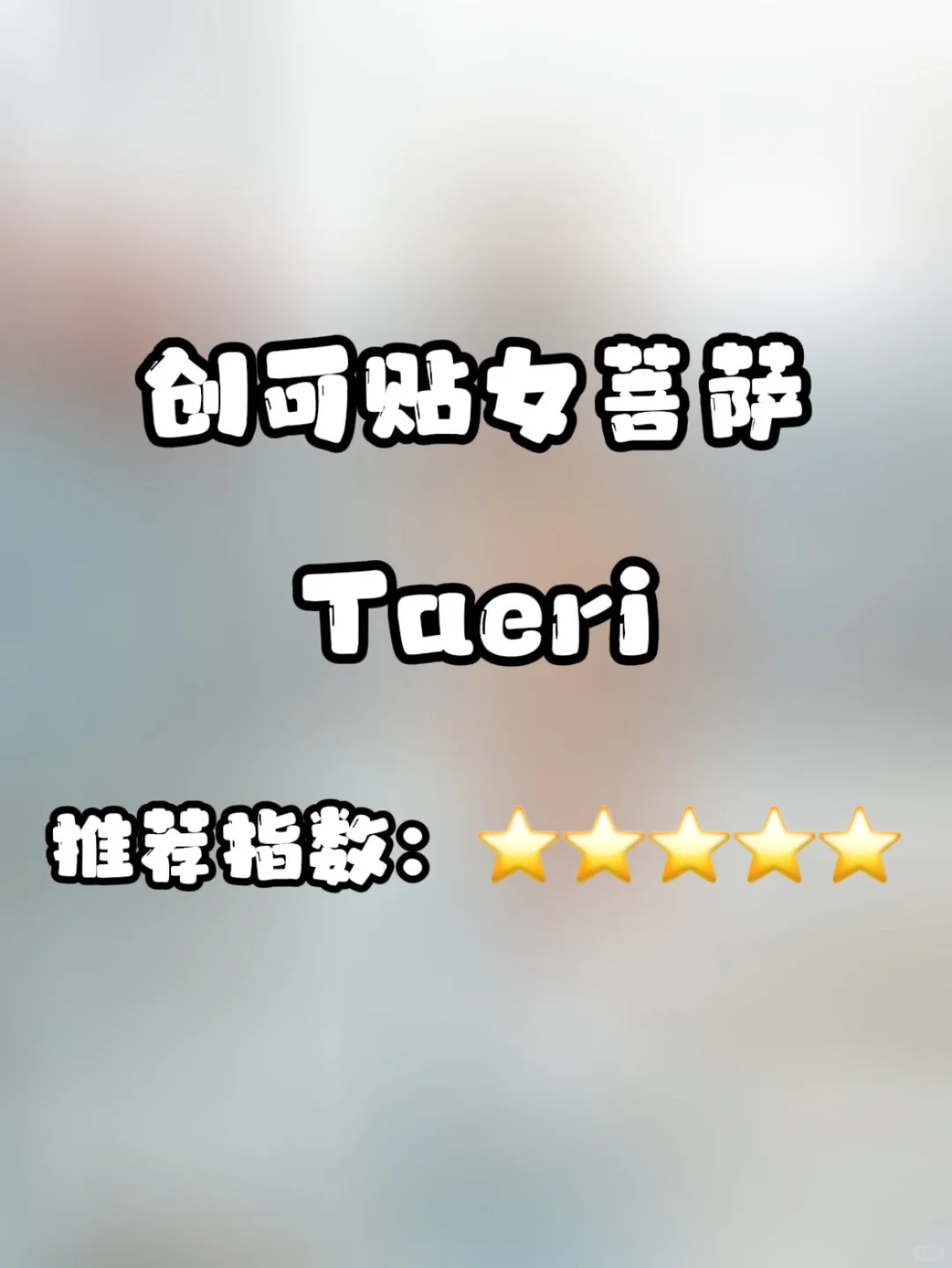Taeri - First impression