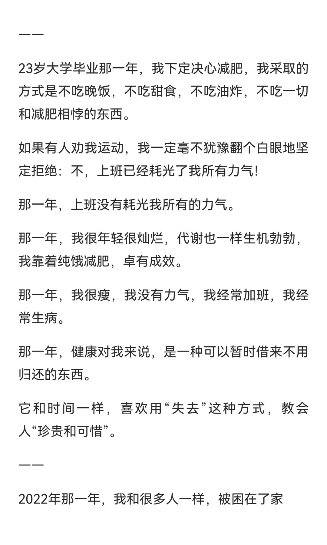 请你健健康康地生活下去,尽可能